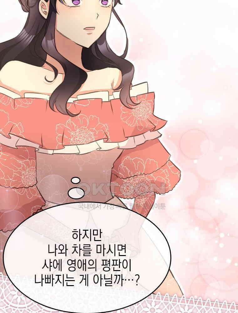 악녀는 다시 시작한다 009 30