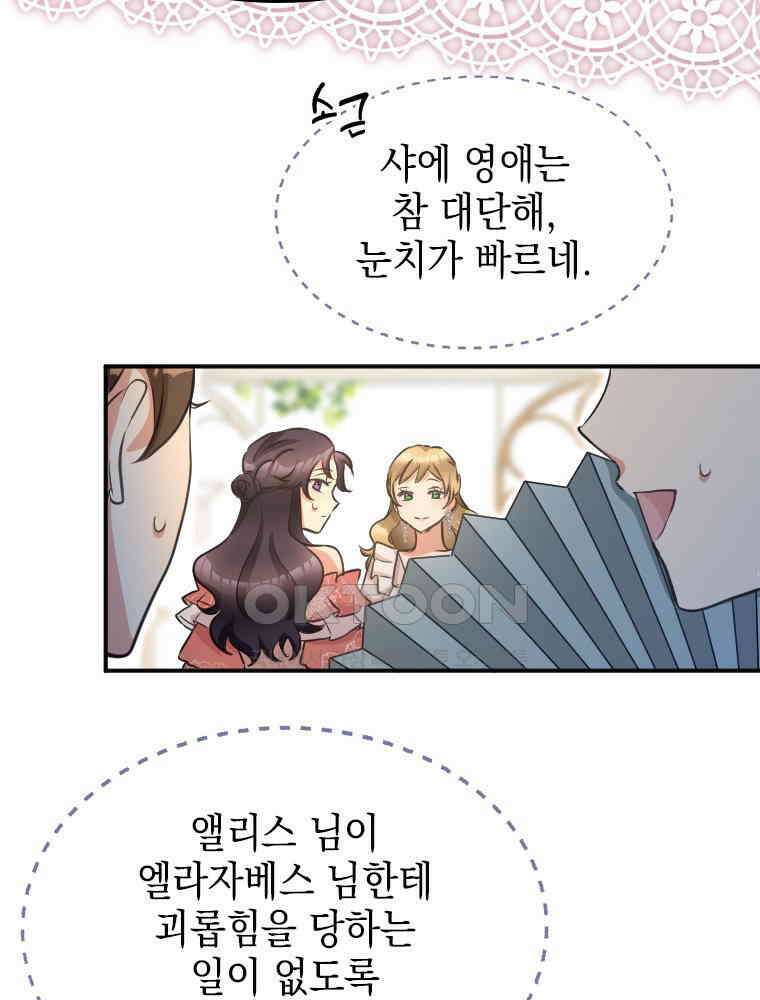 악녀는 다시 시작한다 009 31