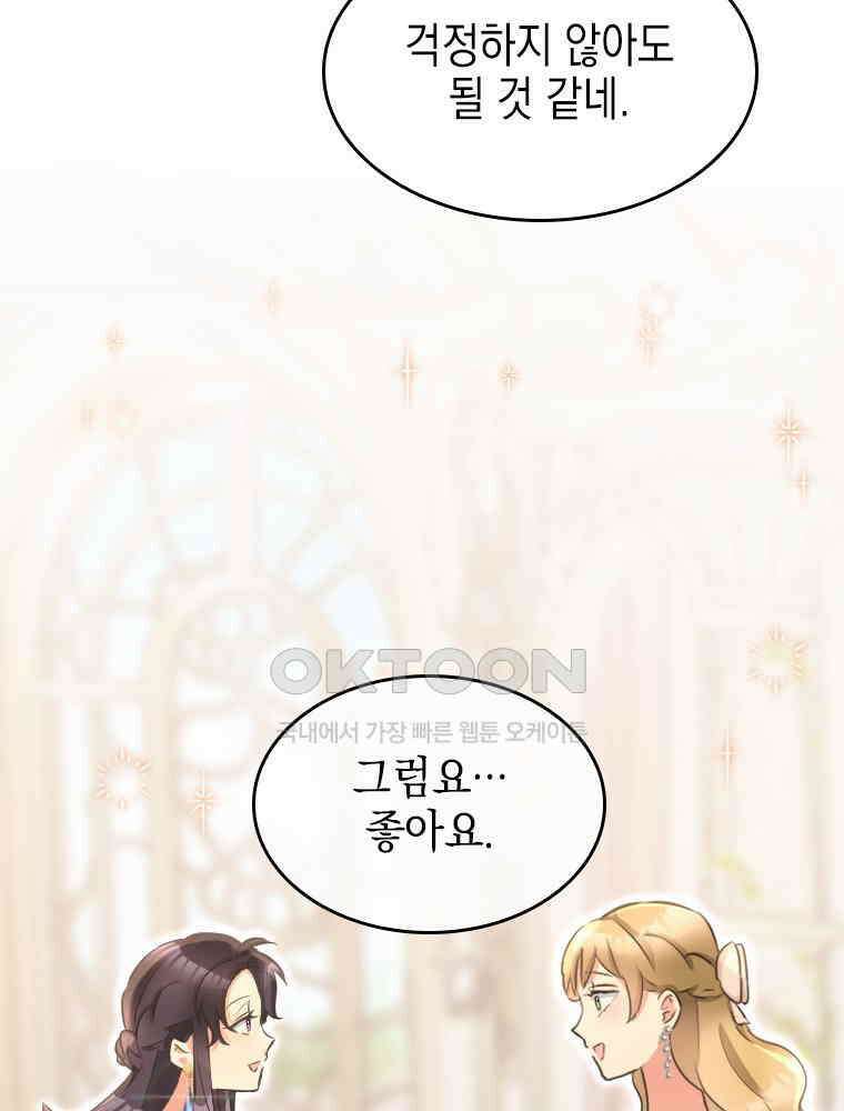악녀는 다시 시작한다 009 33