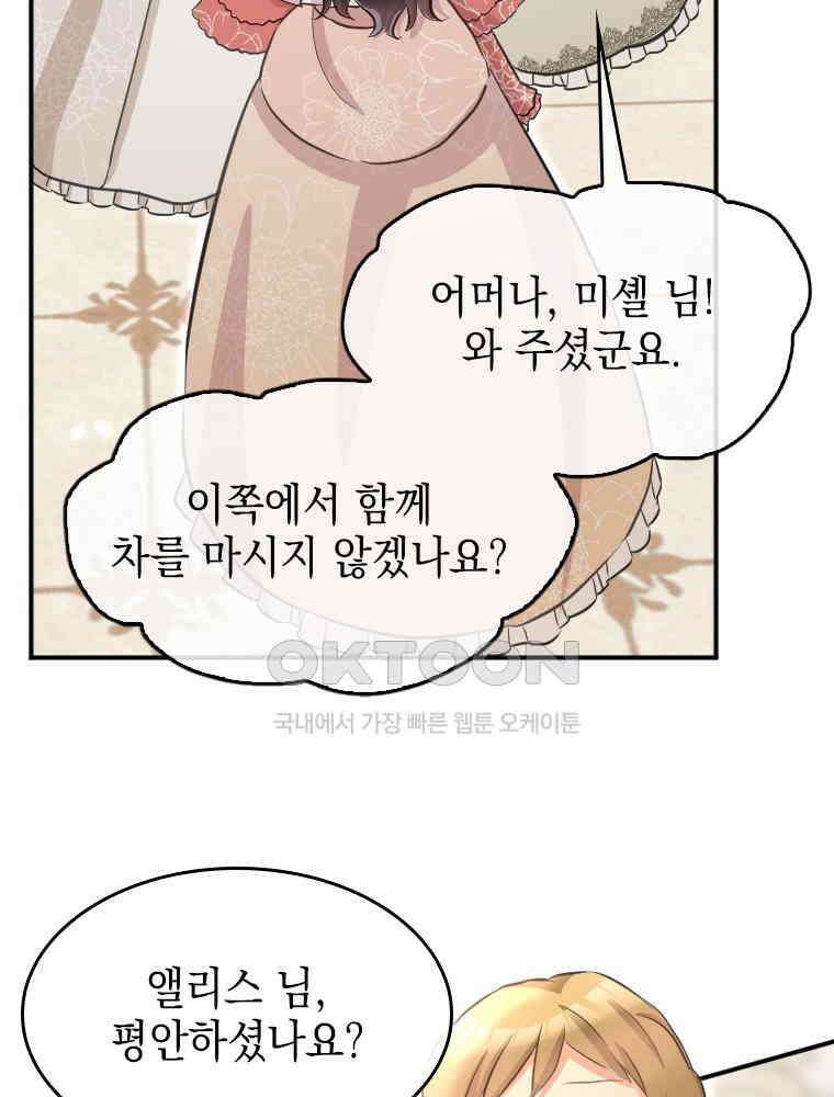 악녀는 다시 시작한다 009 36