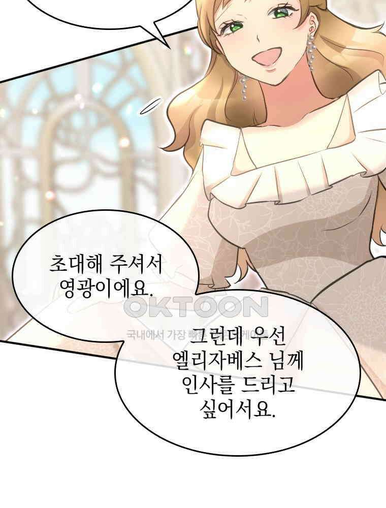 악녀는 다시 시작한다 009 37