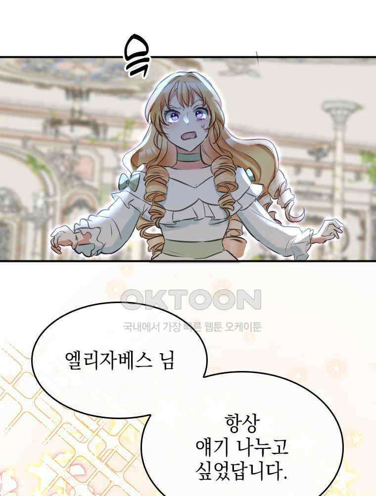 악녀는 다시 시작한다 009 39