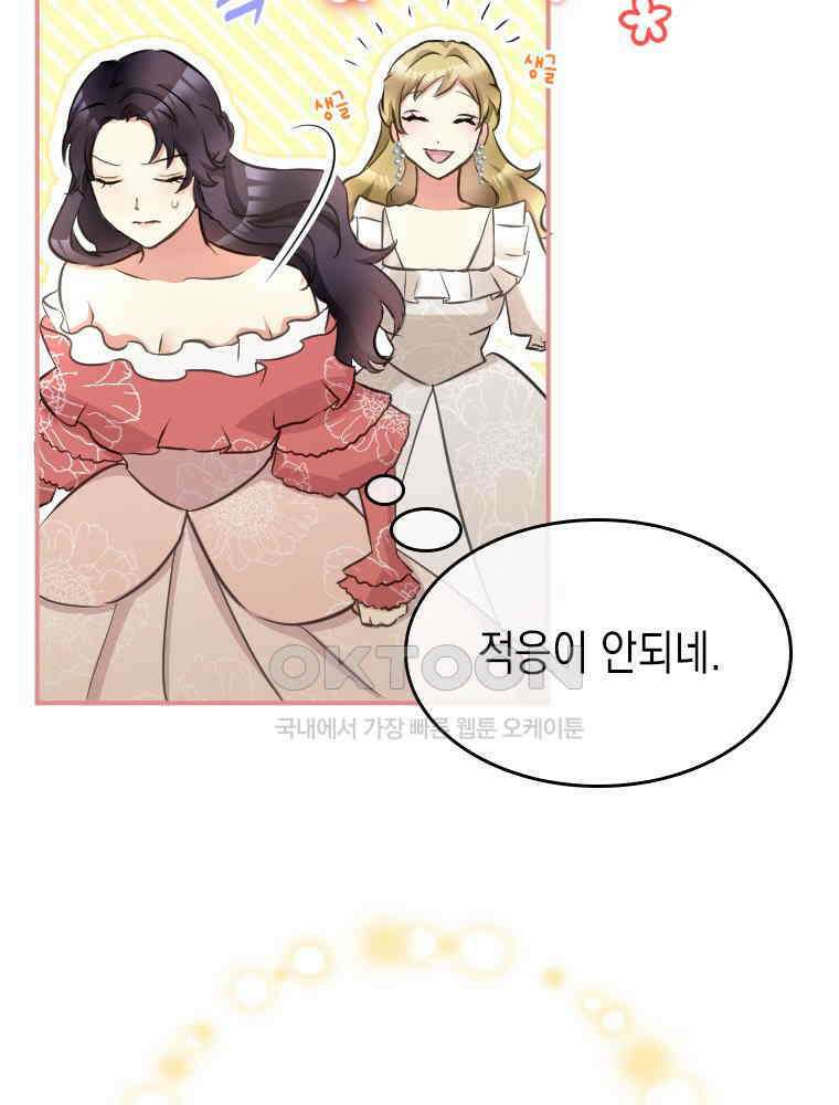 악녀는 다시 시작한다 009 42