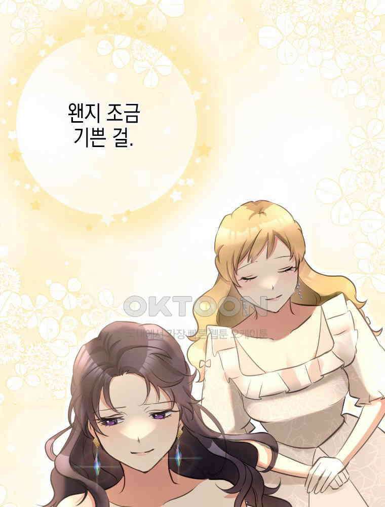 악녀는 다시 시작한다 009 44