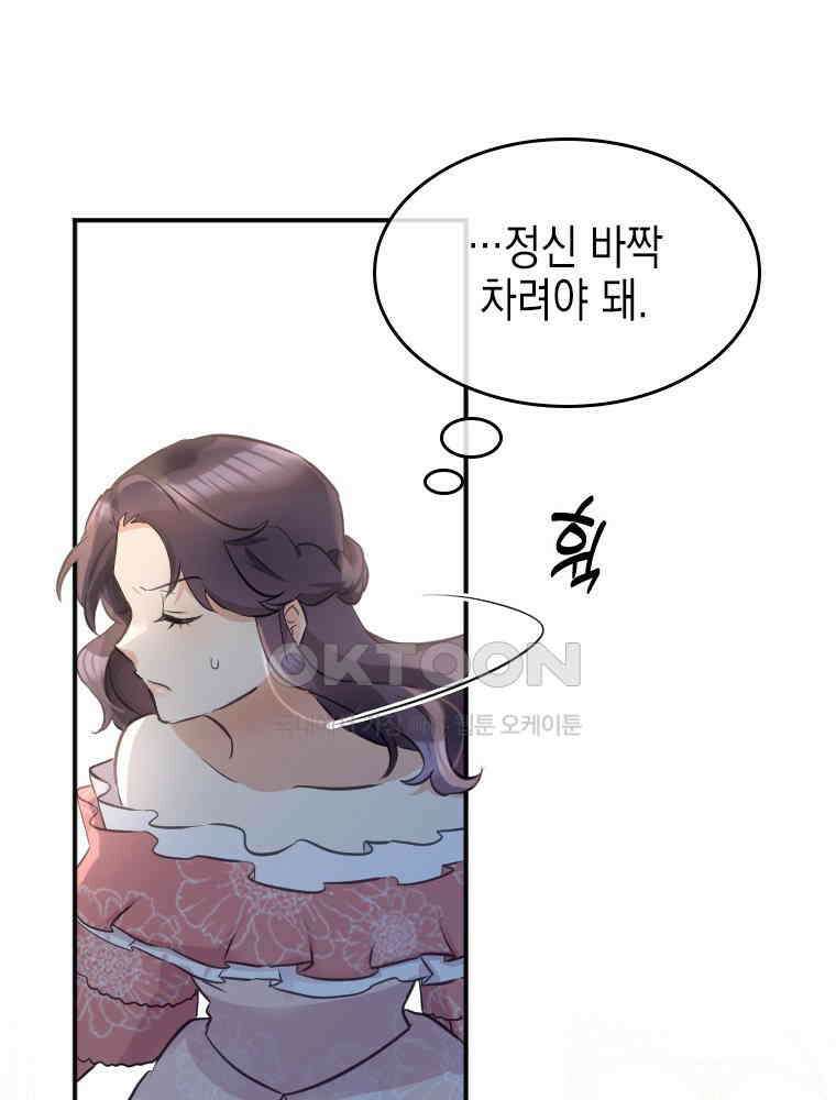 악녀는 다시 시작한다 009 48