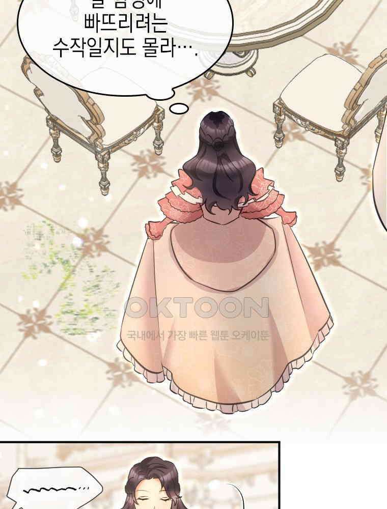 악녀는 다시 시작한다 009 50
