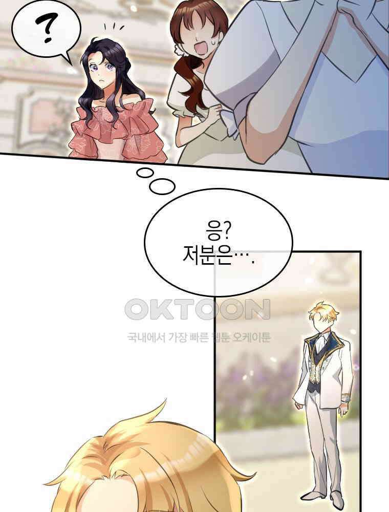 악녀는 다시 시작한다 009 52