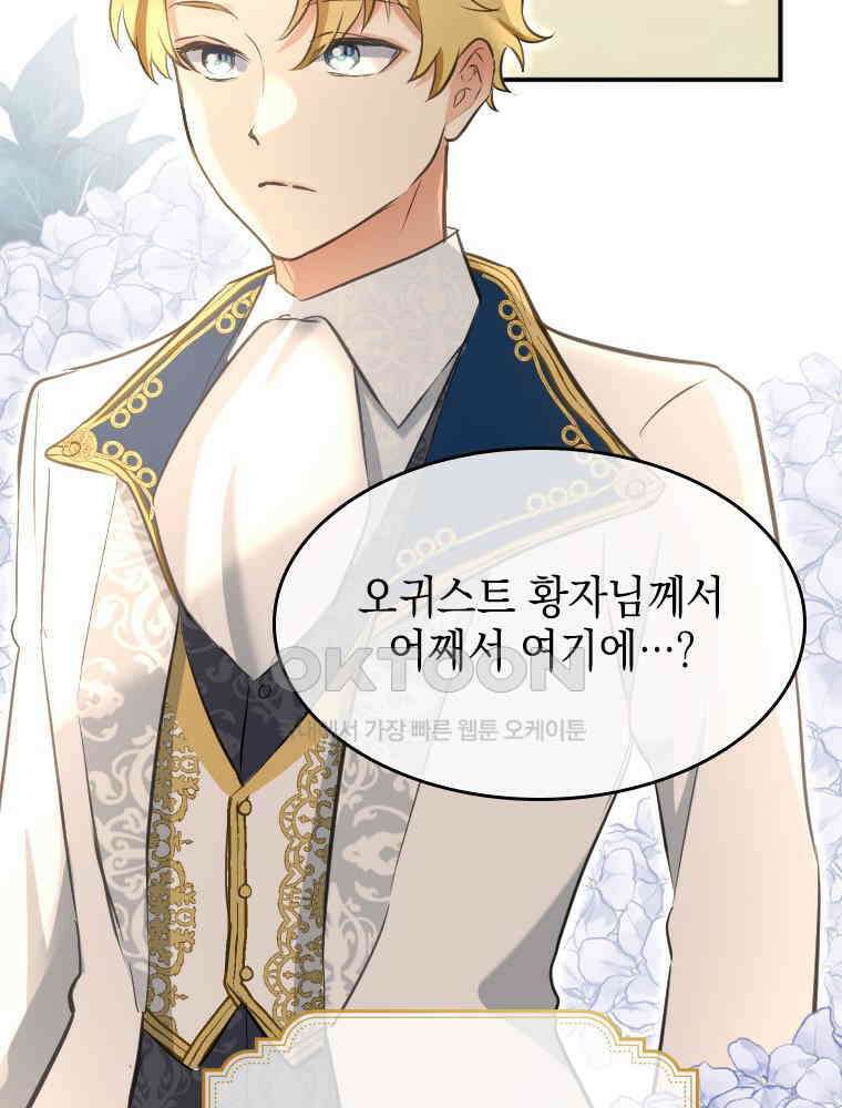 악녀는 다시 시작한다 009 53