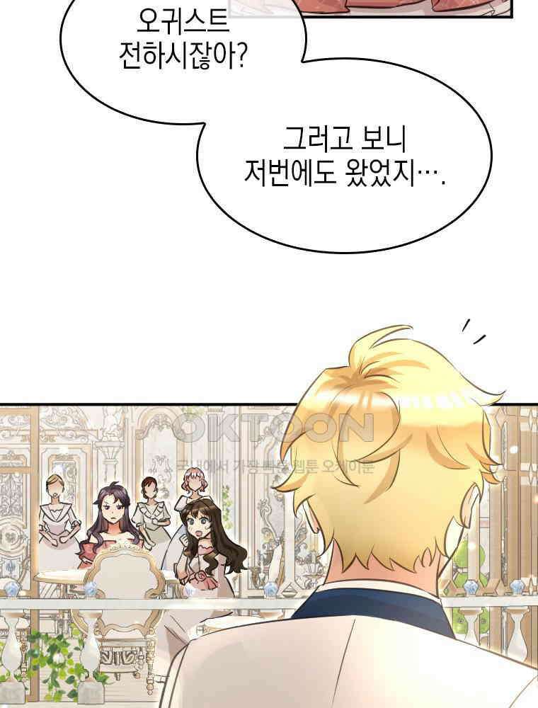 악녀는 다시 시작한다 009 55