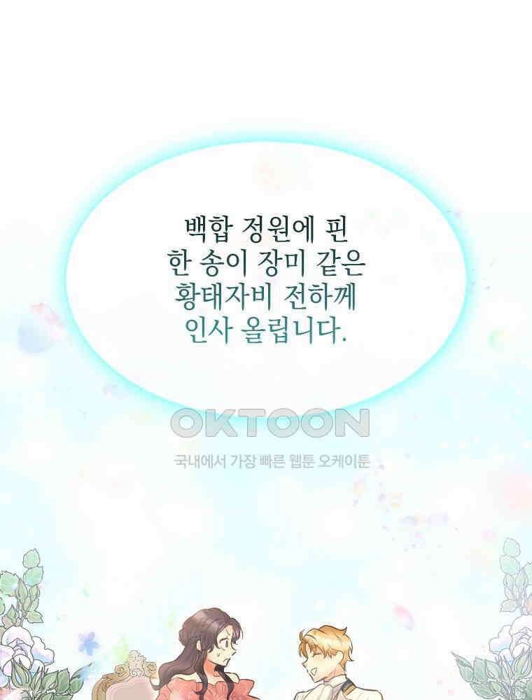 악녀는 다시 시작한다 009 59