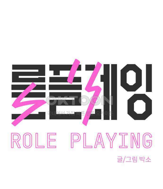 롤플레잉 18화 9