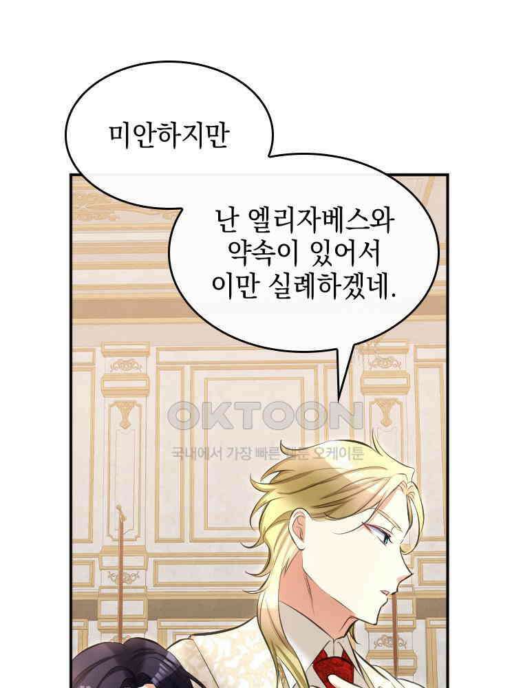 악녀는 다시 시작한다 027 1