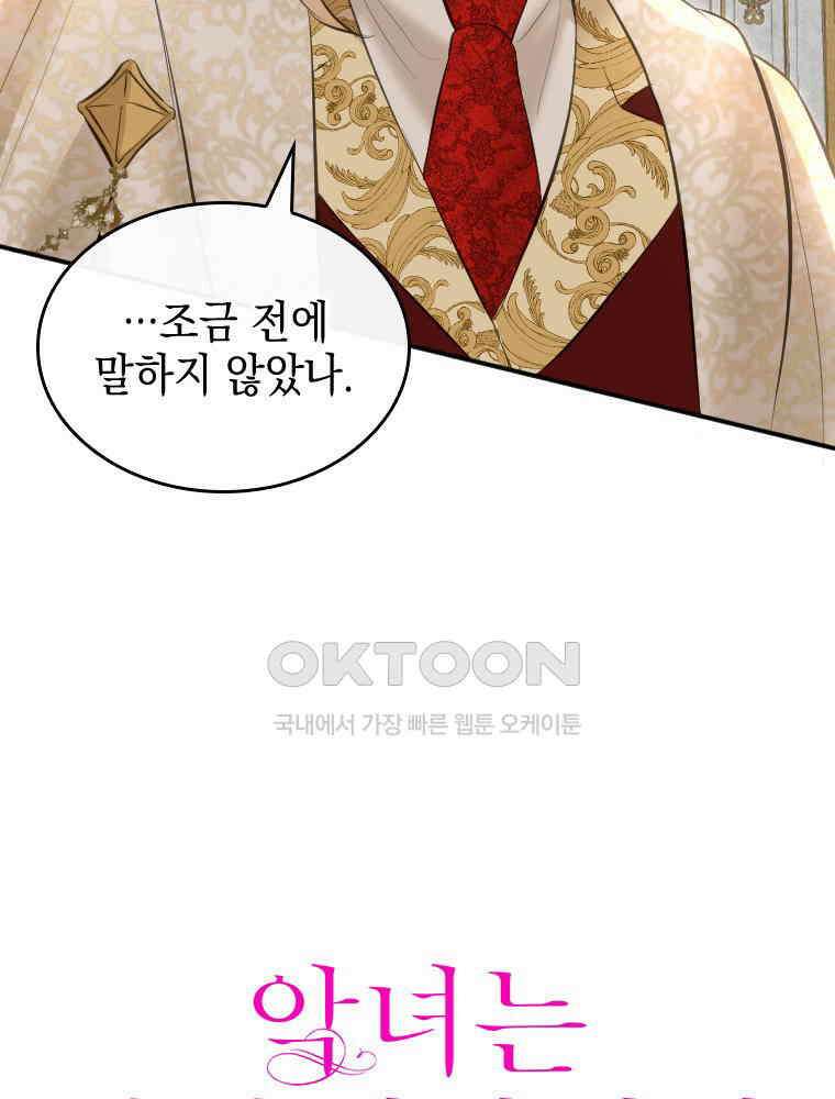 악녀는 다시 시작한다 027 5