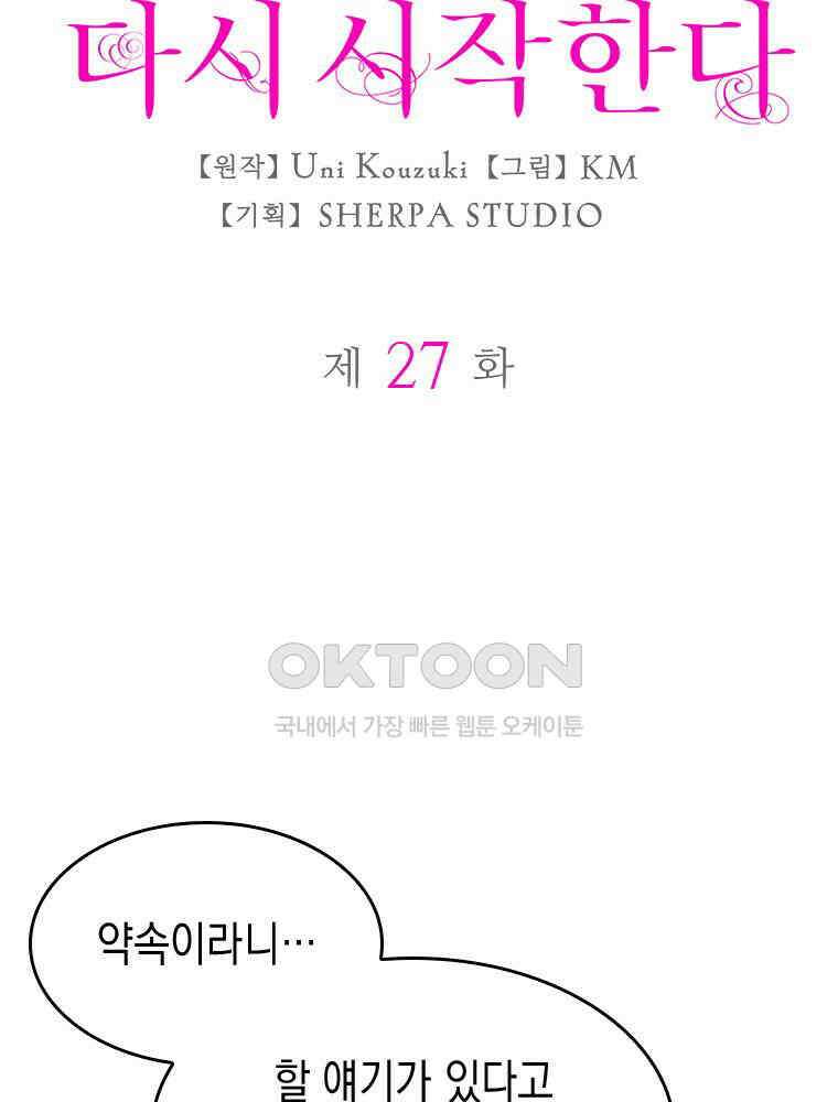악녀는 다시 시작한다 027 6