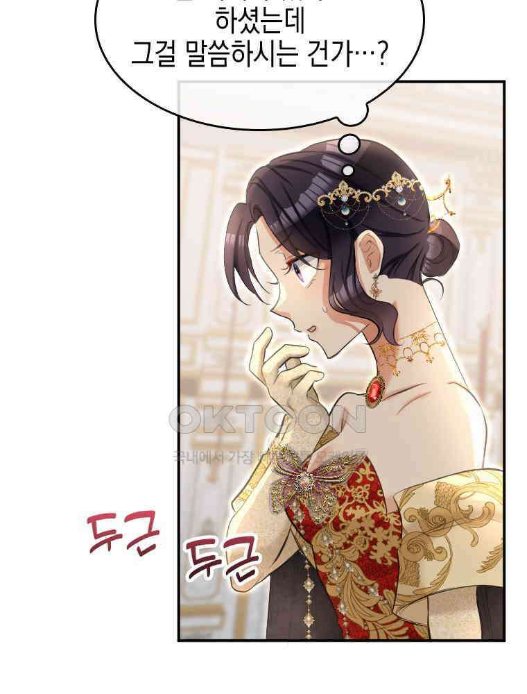 악녀는 다시 시작한다 027 7