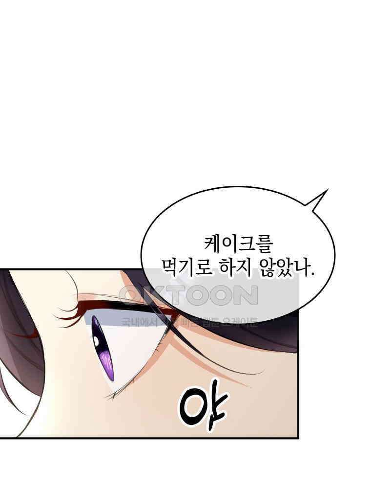악녀는 다시 시작한다 027 8