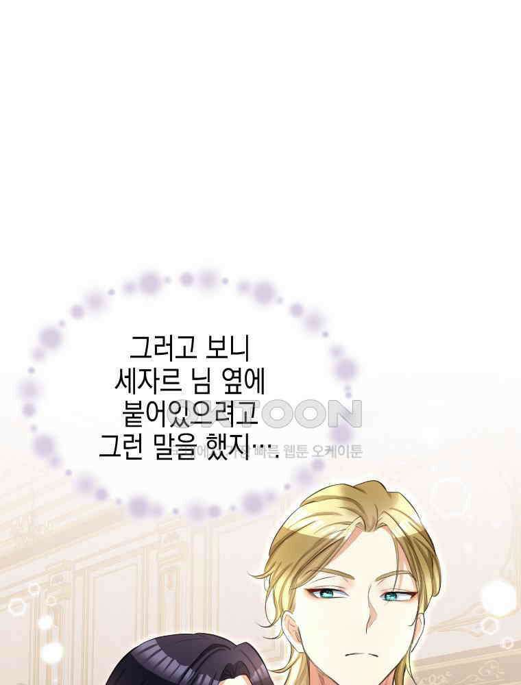 악녀는 다시 시작한다 027 9