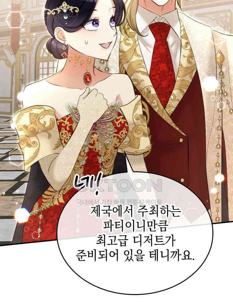 악녀는 다시 시작한다 027 10