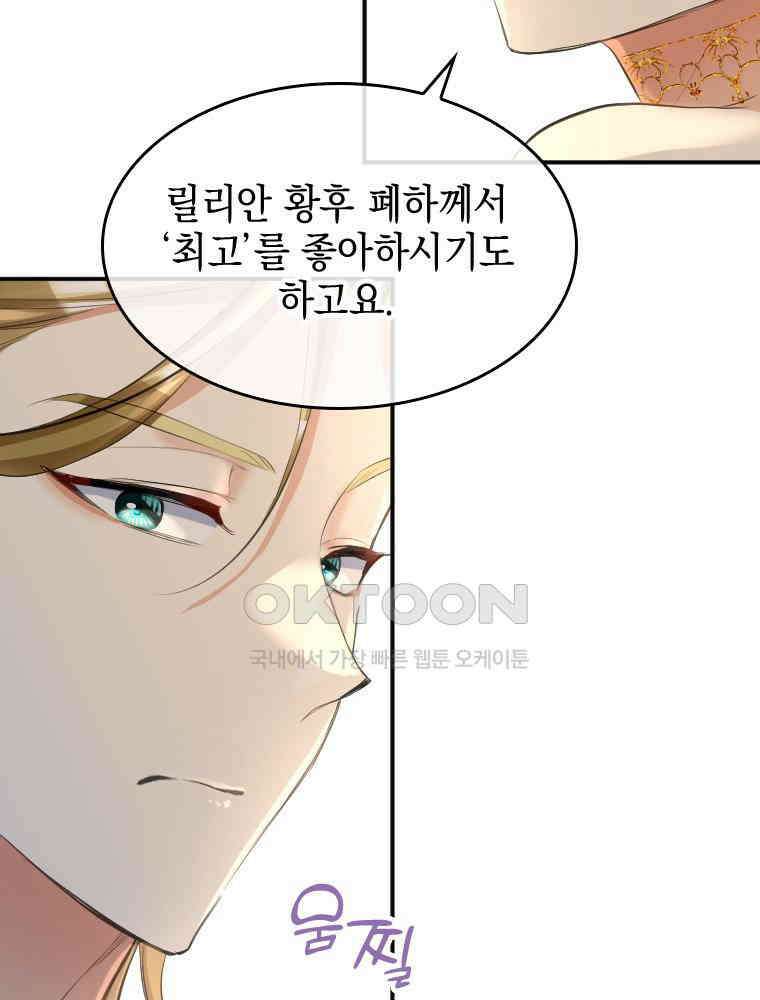 악녀는 다시 시작한다 027 12