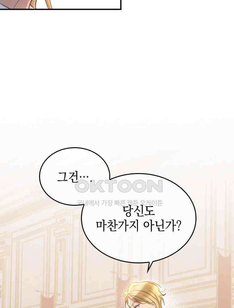악녀는 다시 시작한다 027 13