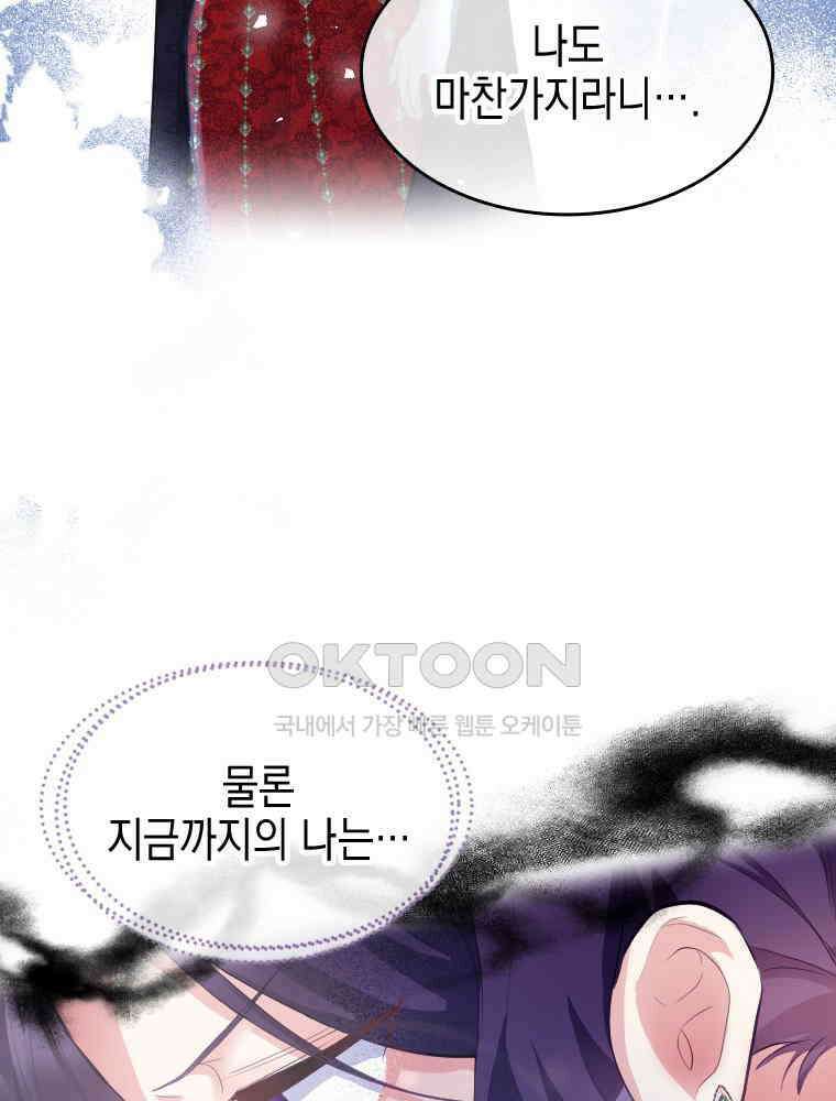 악녀는 다시 시작한다 027 17