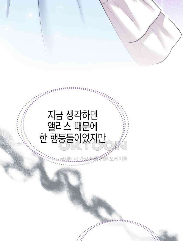 악녀는 다시 시작한다 027 20