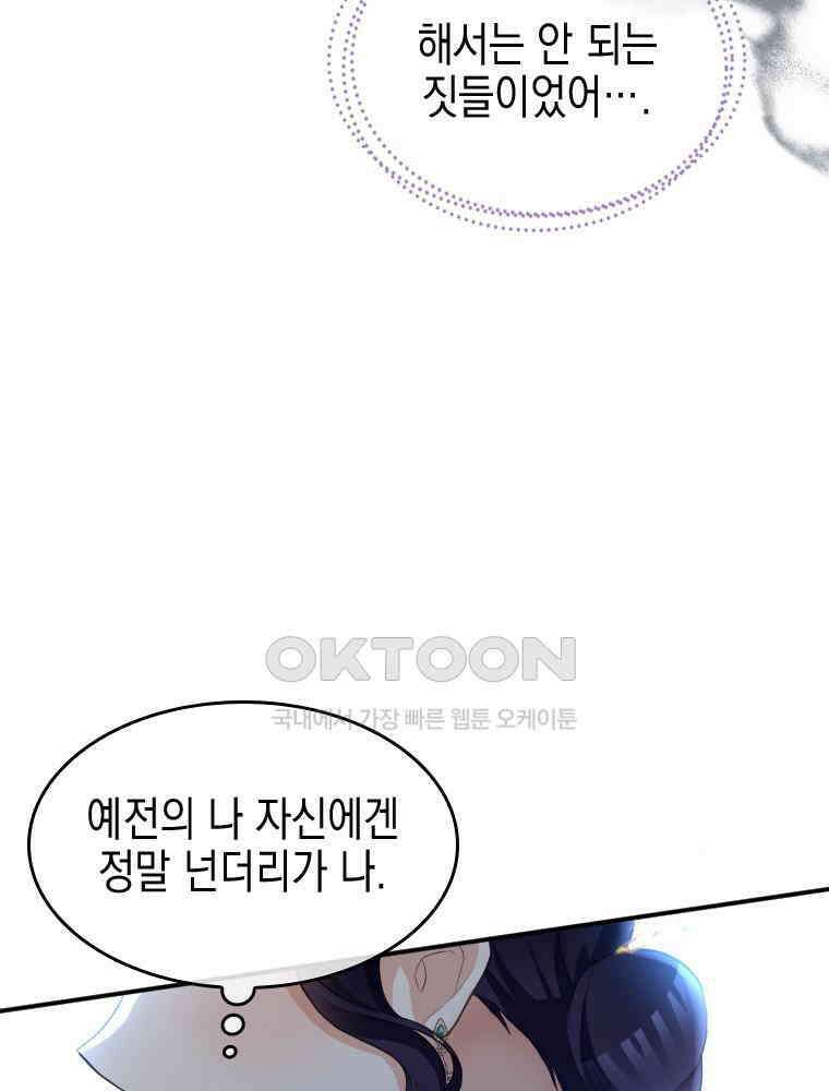 악녀는 다시 시작한다 027 21