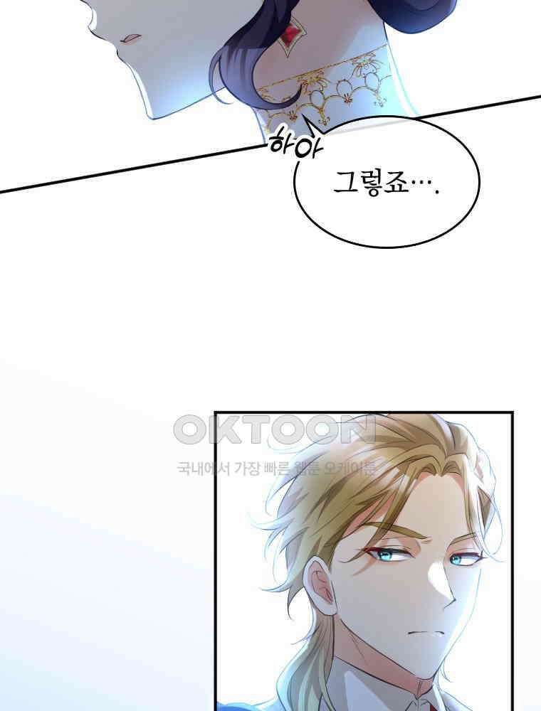 악녀는 다시 시작한다 027 22