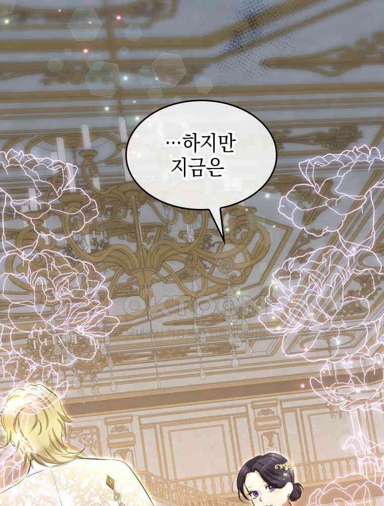 악녀는 다시 시작한다 027 25