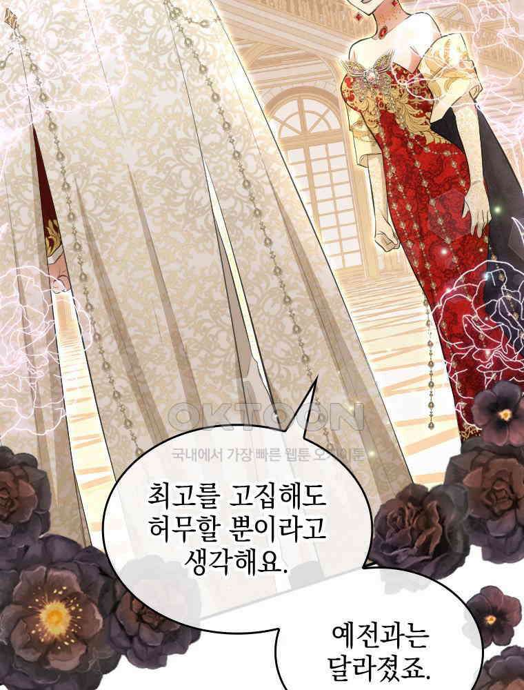악녀는 다시 시작한다 027 26