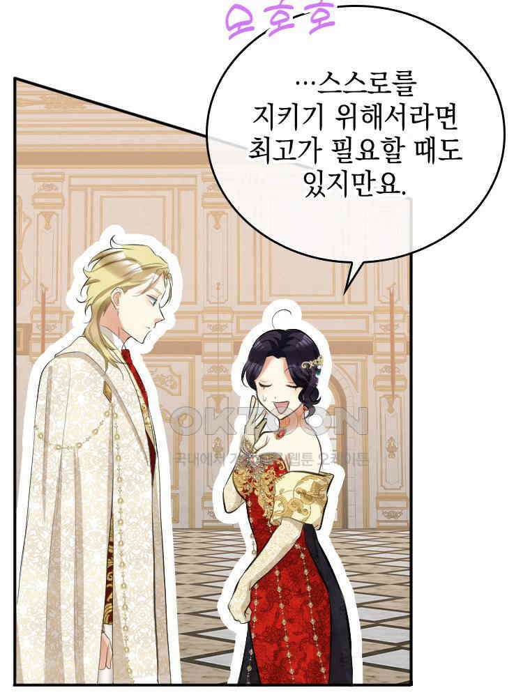 악녀는 다시 시작한다 027 32