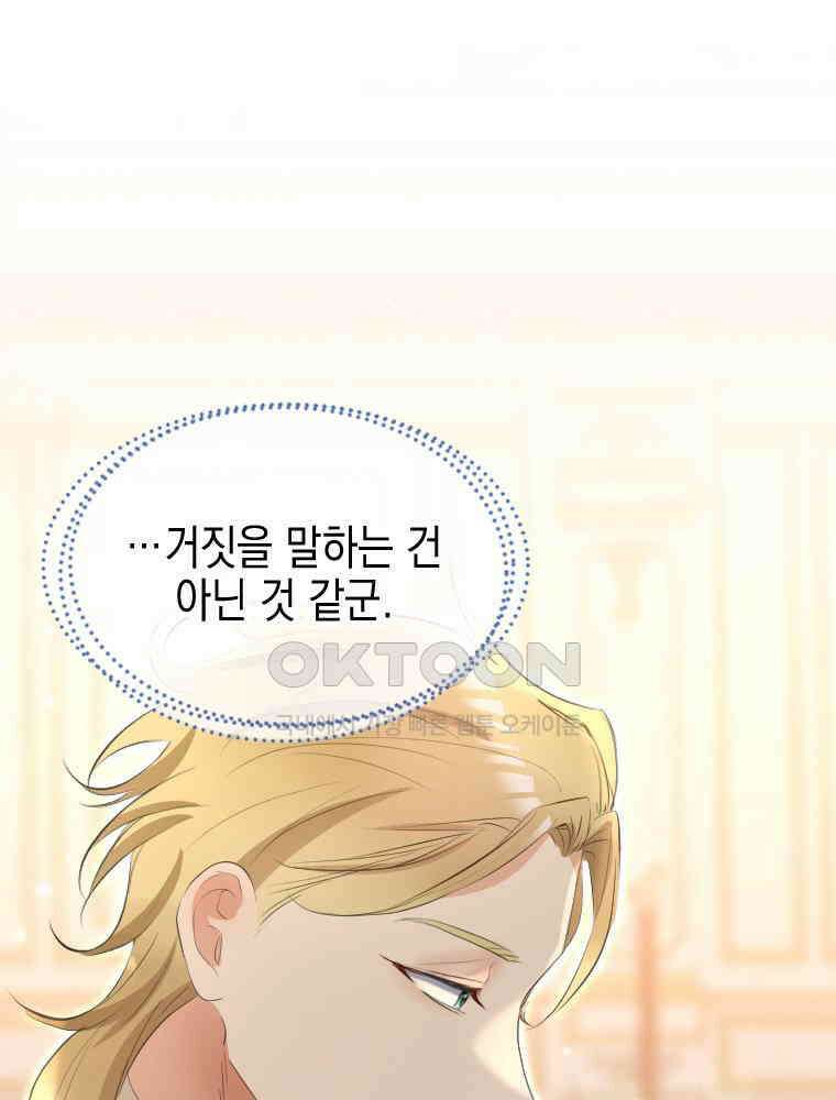 악녀는 다시 시작한다 027 33