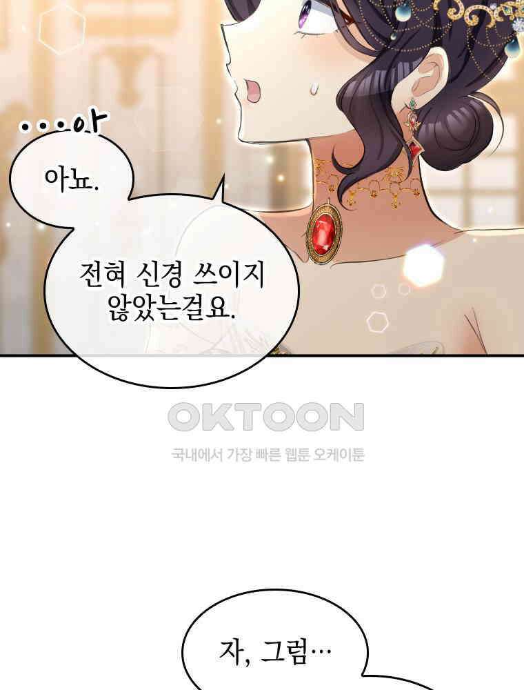 악녀는 다시 시작한다 027 35