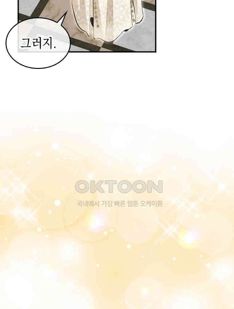 악녀는 다시 시작한다 027 37