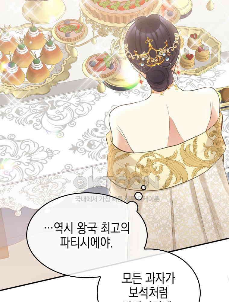 악녀는 다시 시작한다 027 41