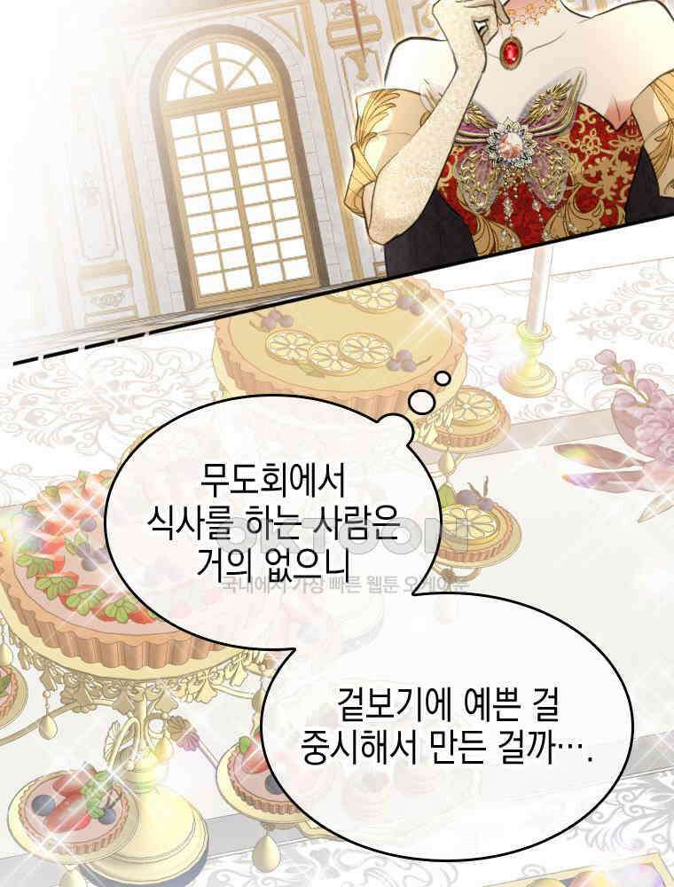 악녀는 다시 시작한다 027 43