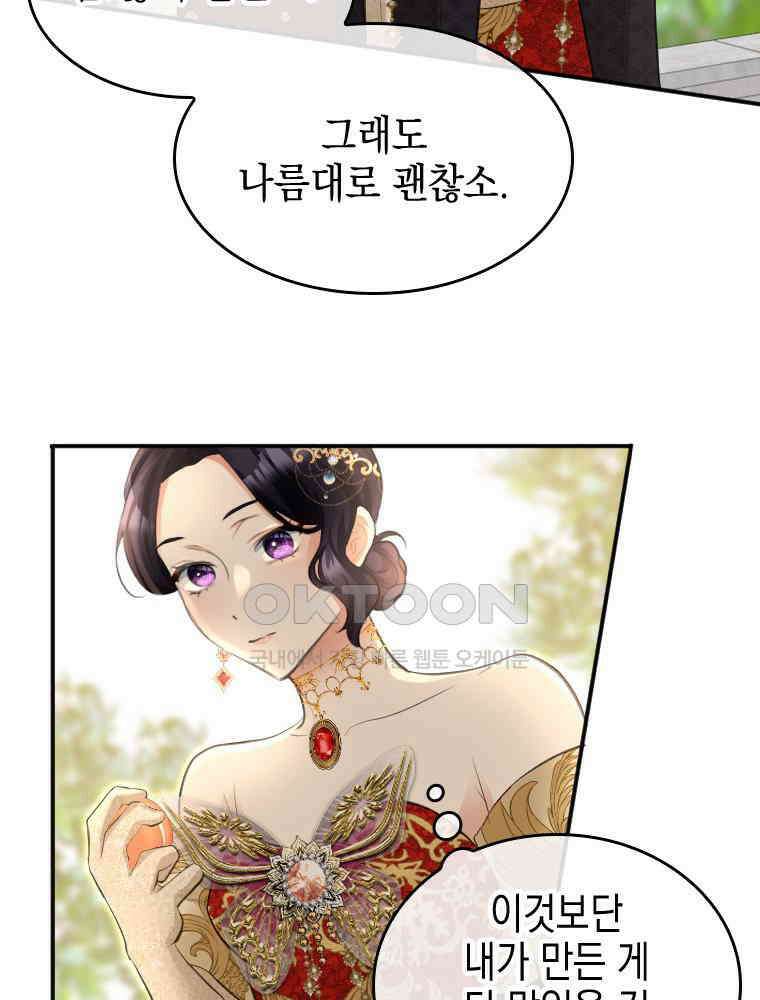 악녀는 다시 시작한다 027 54