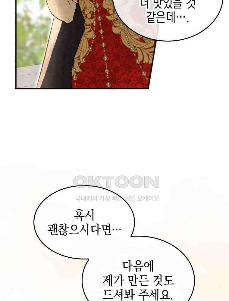 악녀는 다시 시작한다 027 55
