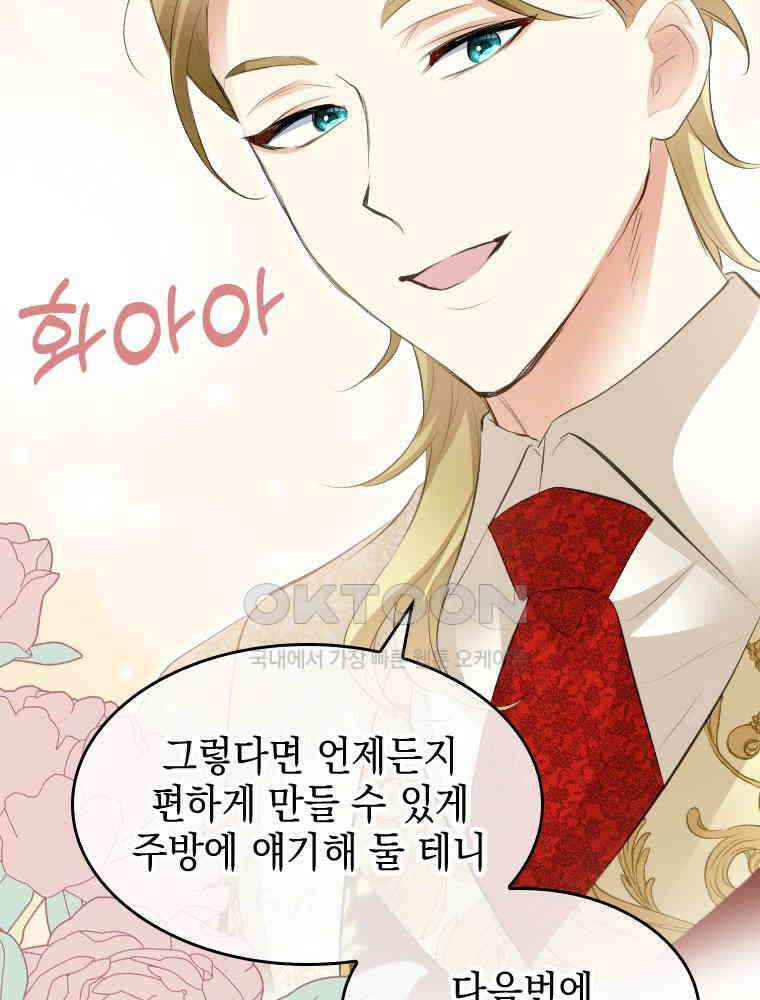 악녀는 다시 시작한다 027 58