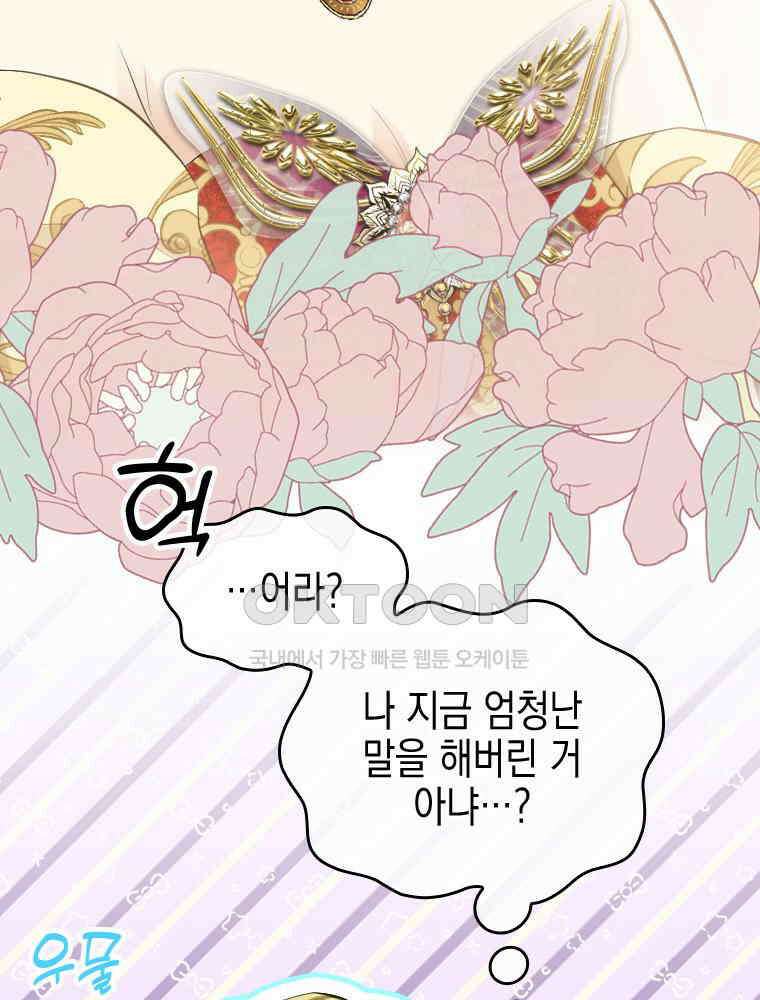 악녀는 다시 시작한다 027 60