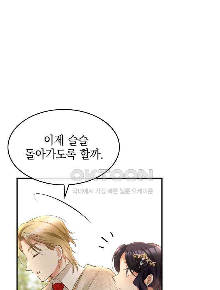 악녀는 다시 시작한다 027 62