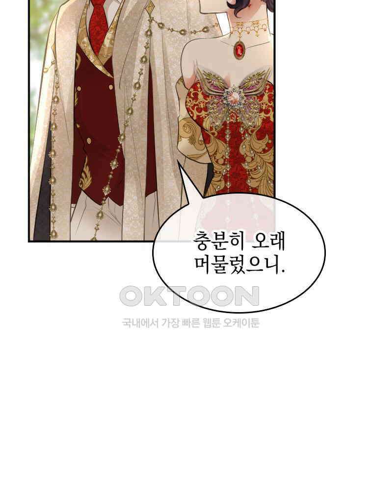 악녀는 다시 시작한다 027 63