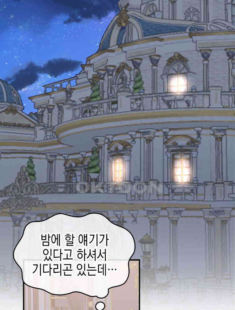 악녀는 다시 시작한다 027 72