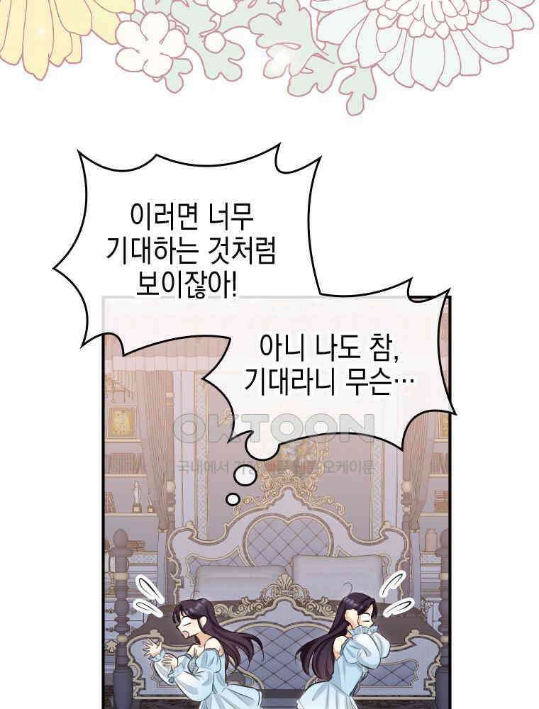 악녀는 다시 시작한다 027 76