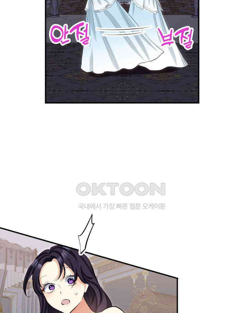 악녀는 다시 시작한다 027 77