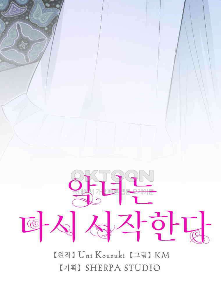 악녀는 다시 시작한다 029 7