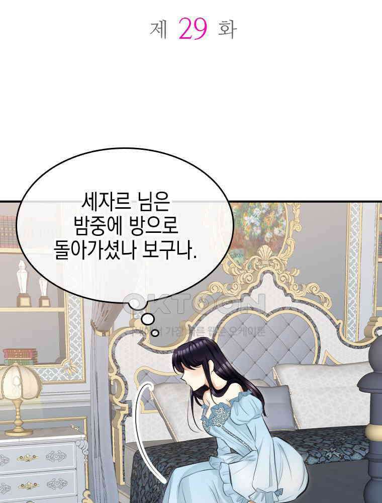 악녀는 다시 시작한다 029 8