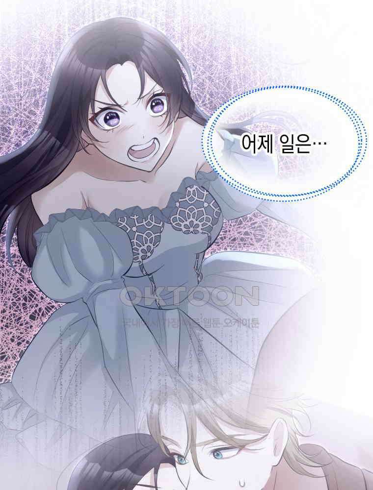 악녀는 다시 시작한다 029 10