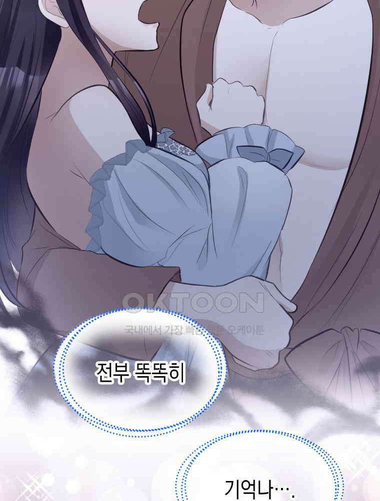 악녀는 다시 시작한다 029 12