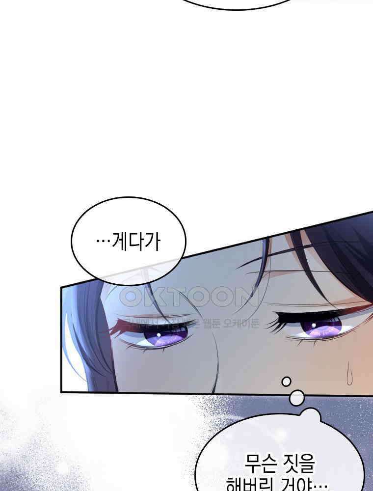 악녀는 다시 시작한다 029 16